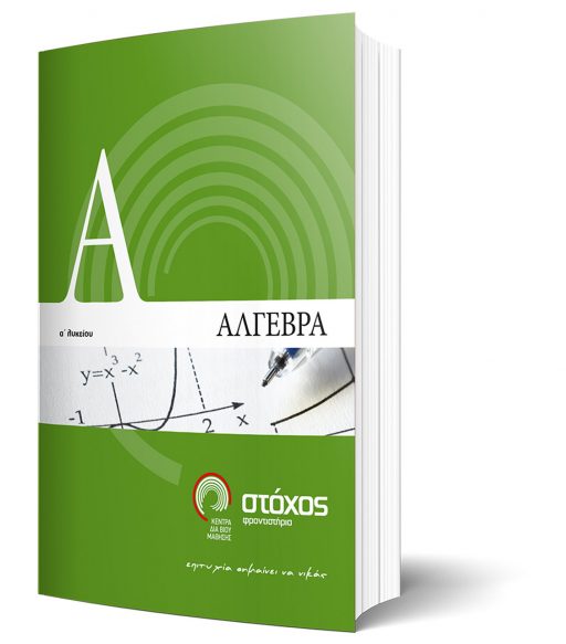 A LYKEIOY_ALGEBRA