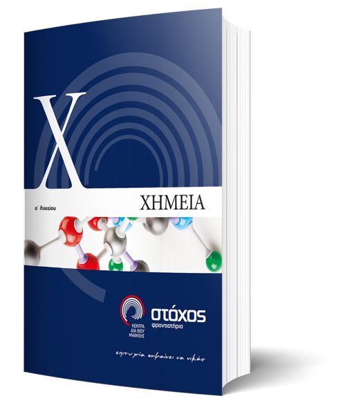 A LYKEIOY_XHMEIA