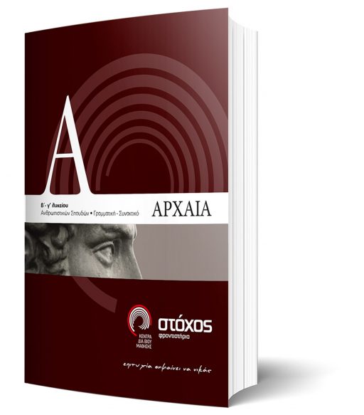 B LYKEIOY_ARXAIA GRAMMATIKH