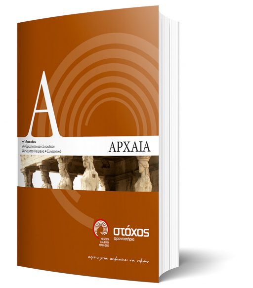 G LYKEIOY_ARXAIA AGNOSTO