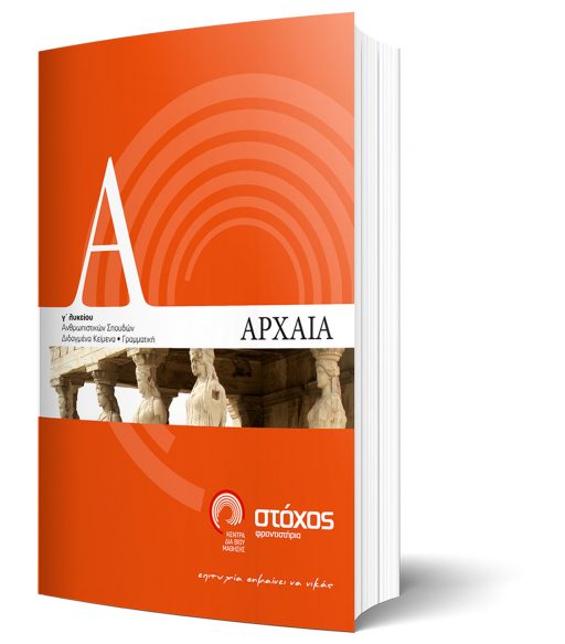 G LYKEIOY_ARXAIA GNOSTO